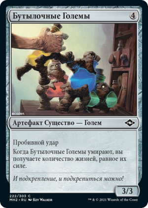 ad6e75c2-2f65-4b59-ad2a-c9c887a2acf3 Bottle Golems