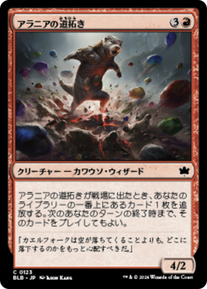 ada23e09-d696-4106-98b6-fb577918a919 Alania's Pathmaker