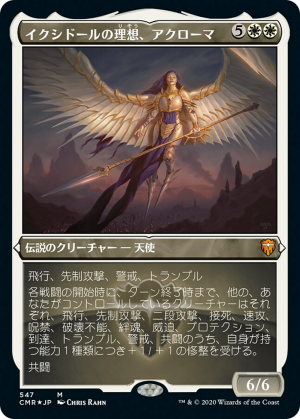 adb6471c-618a-4c7d-a672-1411bd741cbd Akroma, Vision of Ixidor