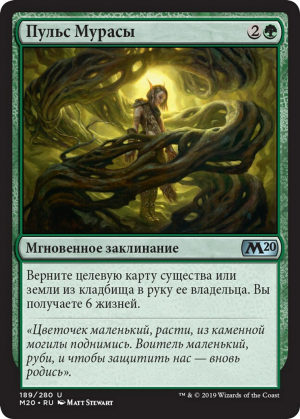 adc4289c-7db2-42bb-b797-4533a6f1dd63 Pulse of Murasa