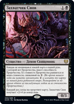 add63d49-41c8-4100-a901-b62cbe000989 Dream Devourer