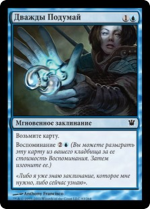 ade4c456-ee89-4ae4-bdcd-027722a5144a Think Twice