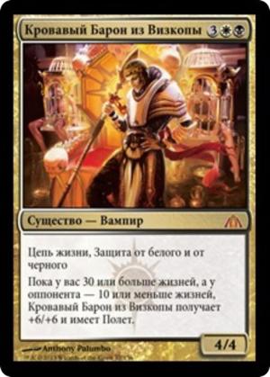 adefe033-cd36-4509-bb94-ad16a7ff6158 Blood Baron of Vizkopa