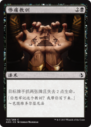 ae35111f-65c2-44dd-9bd0-f6489396aeaf Painful Lesson