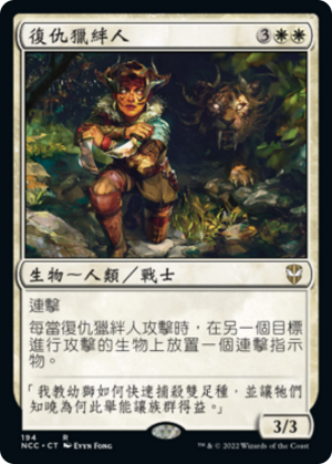 ae385cfe-6f0a-4264-9254-35d741145cfe Avenging Huntbonder