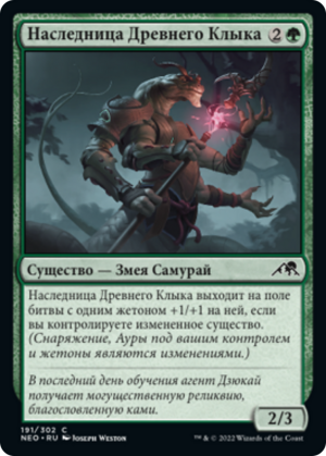 ae4c693b-c92a-4890-aa5b-ba360c28744a Heir of the Ancient Fang