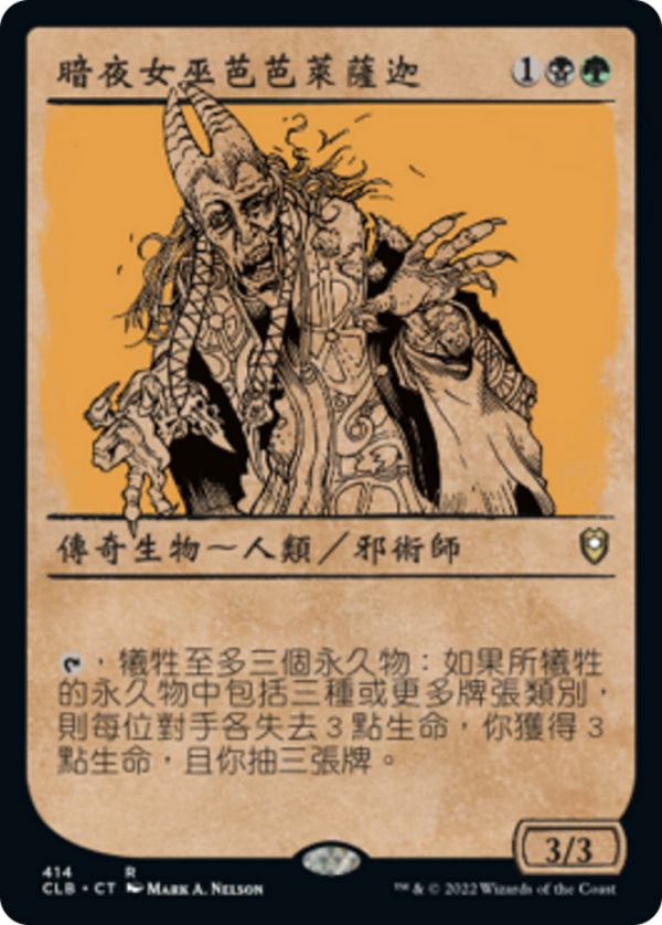 ae6faf2b-441e-4236-bf48-e5cd06a9ae06 Baba Lysaga, Night Witch