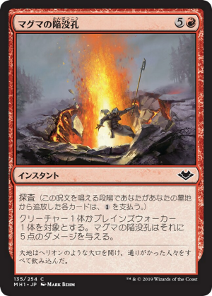 ae9198f7-35f1-4c16-aba9-30d20f1930cf Magmatic Sinkhole