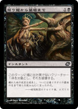 aeb393fb-ced2-43e2-a931-b971e9bbd9db Cradle to Grave