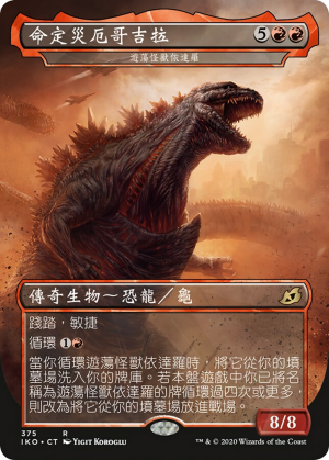 aebc9545-fc48-40cc-8ca6-21fbed4abeae Yidaro, Wandering Monster