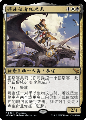 aed34fc7-e53c-408e-b00a-e1d1b2e7356b Tomik, Wielder of Law