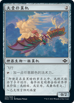 Ornithopter of Paradise