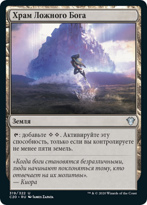 aedd4b34-d722-44ef-897e-920774a88c8a Temple of the False God