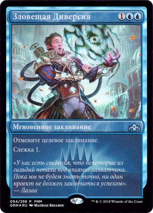 aedf50dc-d507-4105-965c-858aa2df20a3 Sinister Sabotage