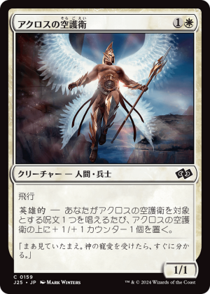 aefc4972-5d56-4d7e-9b83-2656a3316f04 Akroan Skyguard