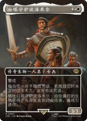 af2f992b-05a1-4d7a-a9f7-d26b312cb437 Boromir, Warden of the Tower