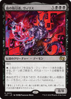 Vilis, Broker of Blood