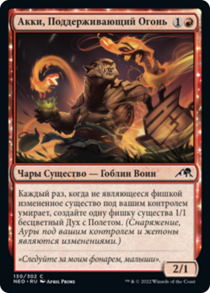 af5e4cc6-b7e1-424f-9fc2-3d7290a259c3 Akki Ember-Keeper