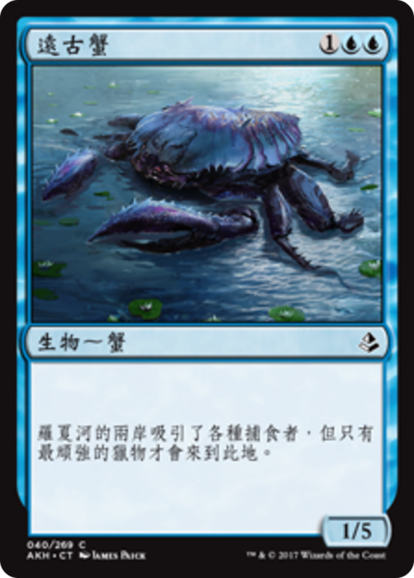 af7e92b2-d2ae-4d33-8ced-30886a9fd7ee Ancient Crab