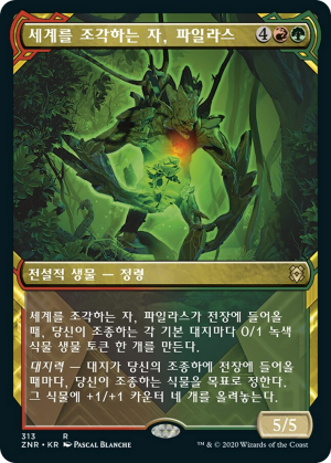 af9f95ba-0b04-4d39-b322-2dbcd183d40e Phylath, World Sculptor