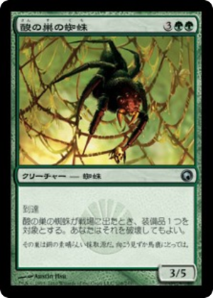 b015e127-a6cb-43d3-b6fb-06b6b431660e Acid Web Spider