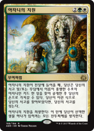 b0256c60-6bc3-4357-bbf1-057b12e47111 Ajani's Aid