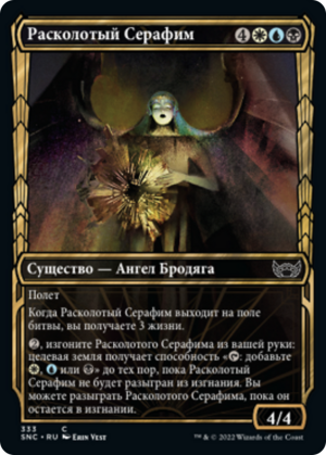 b0468511-720e-4553-a176-866ce590dacb Shattered Seraph