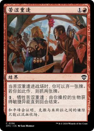 b094a8ae-8c14-4750-b4ad-c43f824c85ed Bitter Reunion