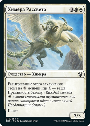 b0a1046d-417f-459a-a32b-1f00eae7c226 Daybreak Chimera