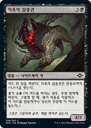 b0b706ae-234a-4b4c-a970-686b024d6830 Hell Mongrel