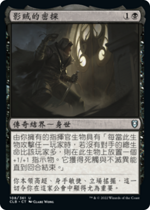 b0c2361e-279f-4a94-8246-9959670fd121 Agent of the Shadow Thieves