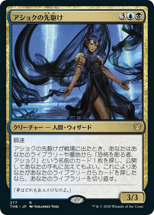 b0c5c8e6-0a44-4bb1-9891-c84913f2376e Ashiok's Forerunner