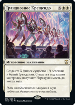 b0cbc3fc-da37-4da0-86b9-283b03d9e51b Grand Crescendo