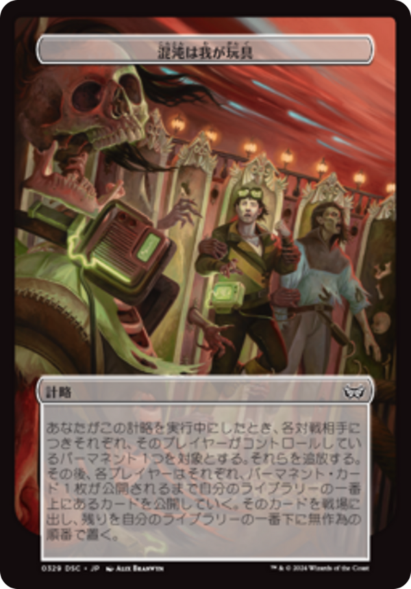 Chaos Is My Plaything