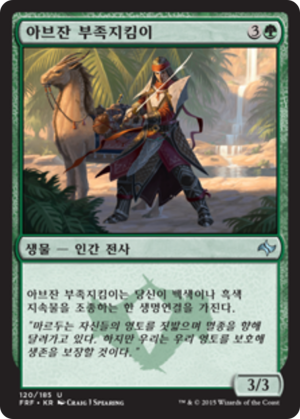b11c5903-856c-4ef0-9ee7-93e28604d316 Abzan Kin-Guard