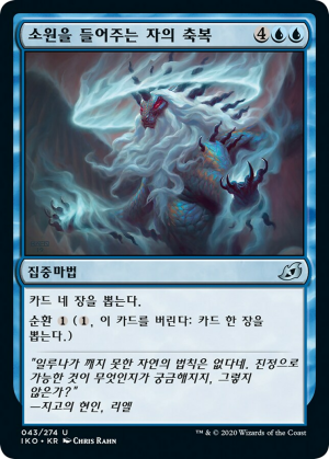 b1231b99-939a-451e-9408-828af36034c8 Boon of the Wish-Giver