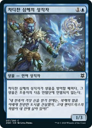 b136361f-a05f-4047-9974-b2f61f93acf7 Cleric of Chill Depths