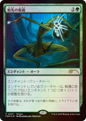 b1373ef0-fbd9-4992-997d-b4147f6df5e7 Ancestral Mask