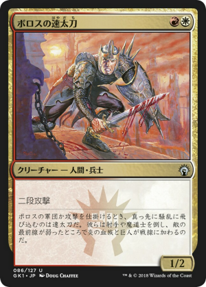 b1523209-2011-49f6-aa28-6bedd30f061d Boros Swiftblade