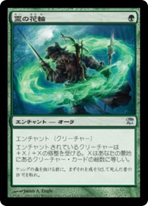 b1abe1ae-17f3-45c9-a3a9-06b22cbc480e Wreath of Geists