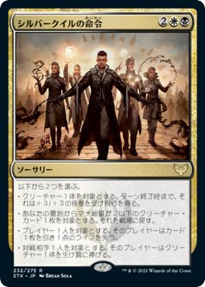 Silverquill Command