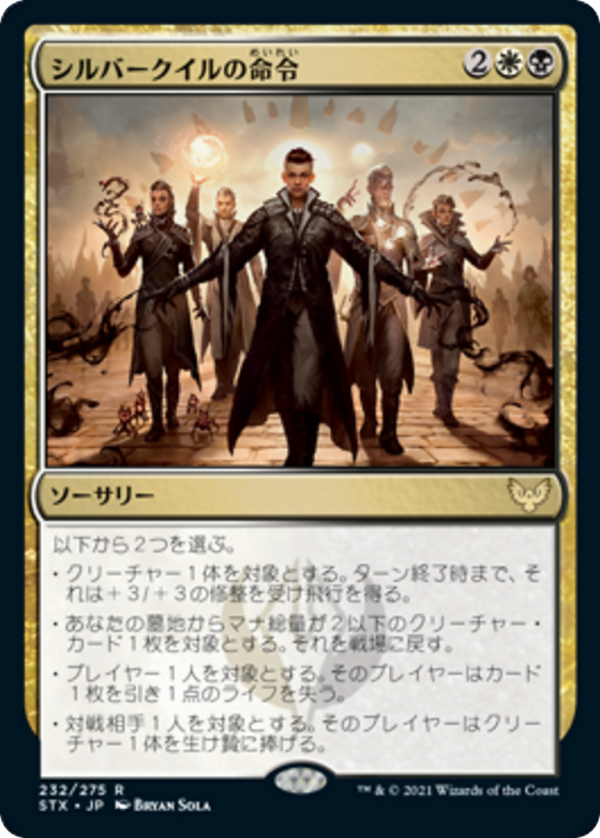 Silverquill Command