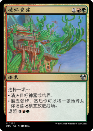 b1cb3b49-bdf0-4509-9424-3dee78e93175 Wreck and Rebuild