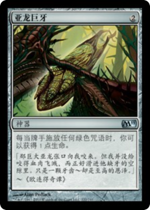 b1d0273f-54bf-4c5f-a847-3e5186027c71 Wurm's Tooth