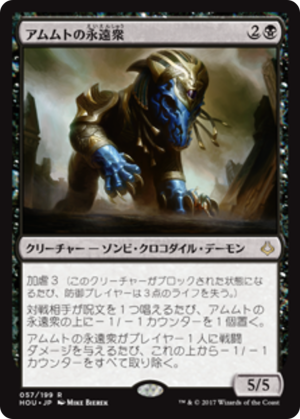 b1d1ca2f-2905-4245-baa6-84c09ec9b05f Ammit Eternal