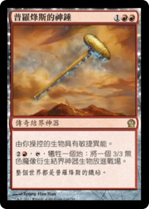 b1d92caa-e6a5-47c9-a581-8408ec6a253d Hammer of Purphoros