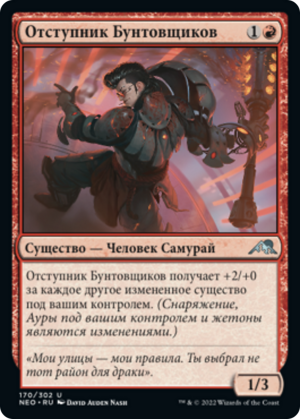 b207f9b4-056f-4d33-ab7b-3971171768e9 Upriser Renegade