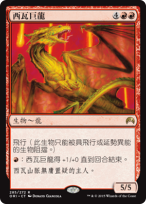 b20e87f2-8d49-4d12-950b-3cc9f33f9092 Shivan Dragon