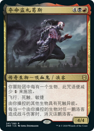 b21a33d9-7d81-4f4f-b1fd-d5216ab17cb8 Zagras, Thief of Heartbeats