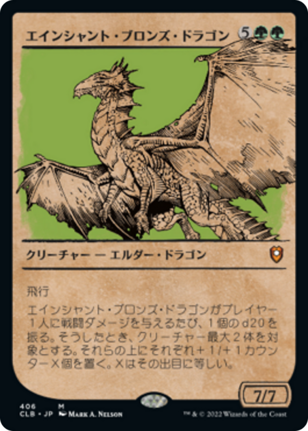 Ancient Bronze Dragon